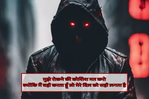 Attitude Status for Boys in Hindi:​