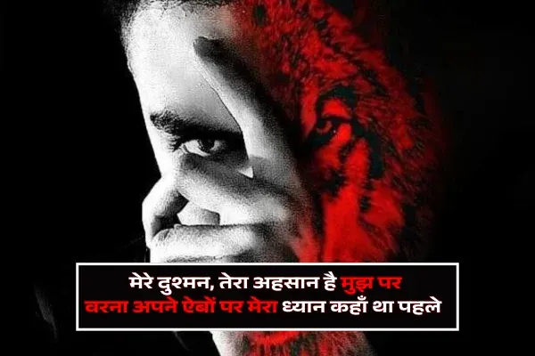 Cool Attitude Status in Hindi