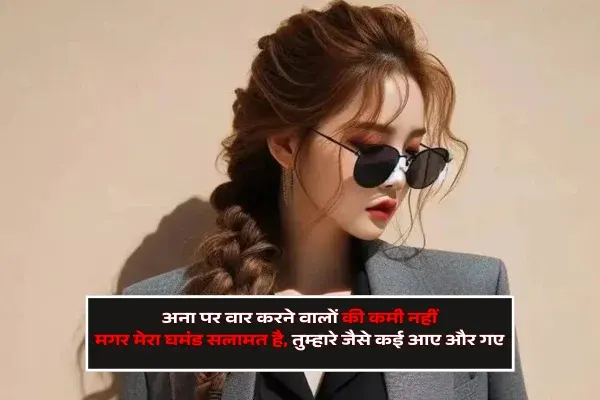 Girls Attitude Shayari for Instagram