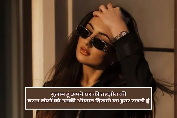 Killer Attitude Girl Shayari