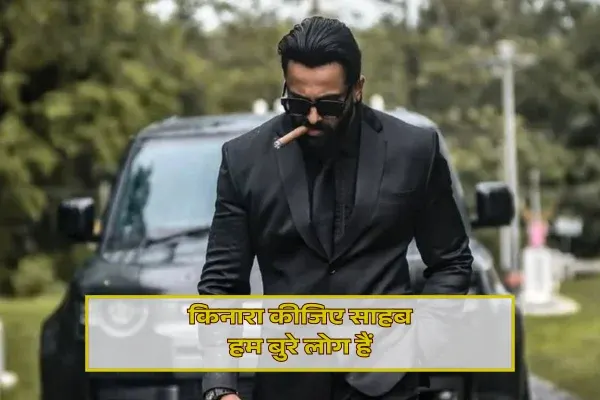 2 Line Attitude Status in Hindi:тАЛ