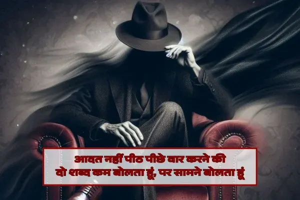 Badmashi Gangster Shayari: